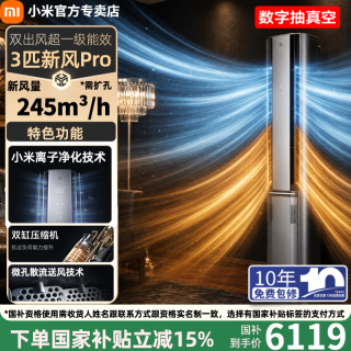 小米 MI）米家空调3匹柜机新一级能效变频冷暖低噪音智能自清洁家用圆柱柜