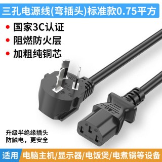 国标纯铜电源线三孔品字尾电脑台式主机显示器通用电饭煲锅带插头
