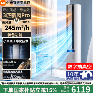 小米 MI）米家空调3匹柜机新一级能效变频冷暖低噪音智能自清洁家用圆柱
