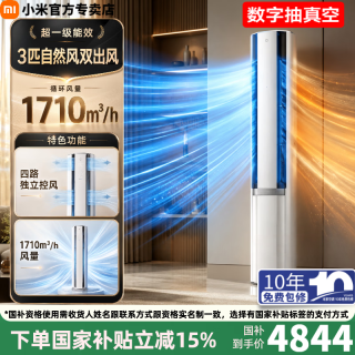 小米 MI）米家空调3匹柜机新一级能效变频冷暖低噪音智能自清洁家用圆柱