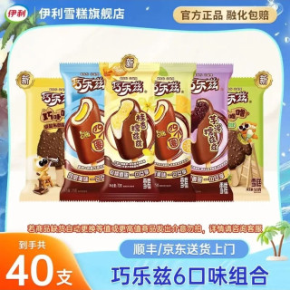 伊利 冰淇淋批发 巧乐兹纯享40支