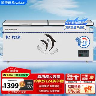 荣事达 498升冰柜商用大容量 卧式单温保鲜冰箱 大冰柜商用全冷冻  BD/BC-498D