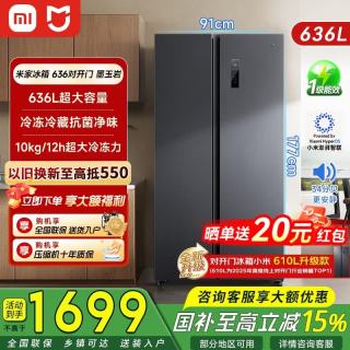 米家 小米冰箱636升对开双开门一级能效 636L 丨抗菌保鲜力双升级