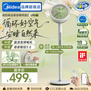 美的 直流变频空气循环扇 幸运草安睡2.0  AI语音