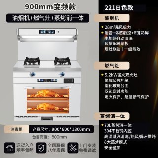 旺厨好太太 白色900MM集成灶 蒸烤消 液化气