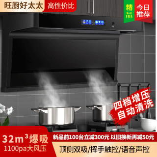 旺厨好太太 7字吸油烟机 WCH01 自行安装