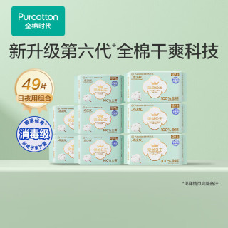 PLUS会员：全棉时代 超净吸系列卫生巾 290mm8片/包×5包+420mm3片/包×3