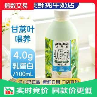沃集鲜 4.0纯牛奶1L绿瓶100%生牛乳高钙高蛋白早餐沃尔玛超市代购 绿瓶4.0纯牛奶2瓶*1L