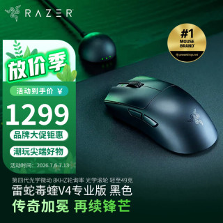 雷蛇 毒蝰V4 Pro 8KHz轮询率 无线电竞游戏鼠标 黑色