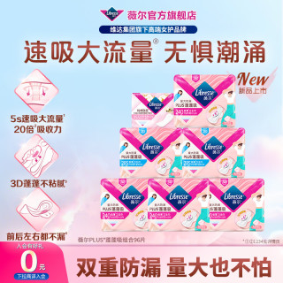 薇尔 优于新国标量大防漏PLUS蓬蓬吸卫生巾 日用96片