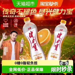 移动端、88VIP：健力宝 运动饮料 橙蜜味 560ml*15瓶
