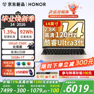 荣耀 MagicBook 14 2026 AI轻薄本 U5-336H 32GB+1TB 浮光金 笔记本电脑