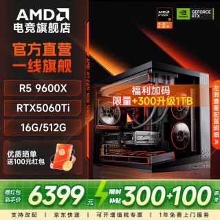 AMD 9600X+RTX5060Ti主机