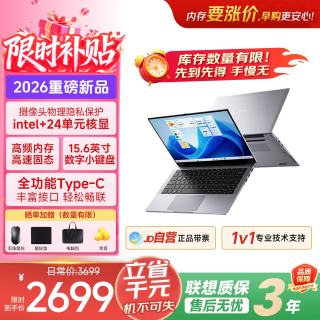 联想 投资品牌异能者15.6英寸笔记本电脑轻薄商务办公手提高能英特尔学生家用补贴(N5100 8G 256G)定制