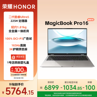 荣耀 MagicBook Pro16 2025 AI轻薄高性能商务笔记本电脑 U5-225H 32G 1T 3K屏 灰 一号店鼠标垫套装