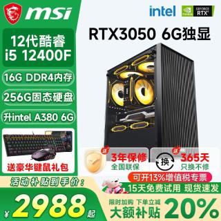 微星 i5 12400F丨256G丨RTX3050