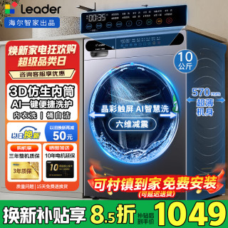 海尔 滚筒洗衣机全自动带烘干洗烘一体机10公斤家用家电补贴一级洗脱一体+1.1高洗净比+智慧洗