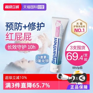 Bepanthen 拜耳原装进口Bepanthen贝乐欣拜耳护臀膏含羊毛脂成分婴幼儿宝宝护臀膏红疹屁屁股霜 100g/盒