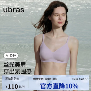 Ubras 虞书欣同款无尺码文胸内衣女无痕无钢圈聚拢女士内衣背心款香提紫 虞书欣同款-背心款-香提紫 PLUS版