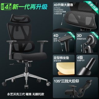 永艺 MC-1151E 新沃克 人体工学电脑椅