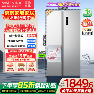 华凌 冰箱美的出品 对开门双开门家用节能一级能效风冷无霜净味超薄大容量电冰箱561L 561L风冷无霜