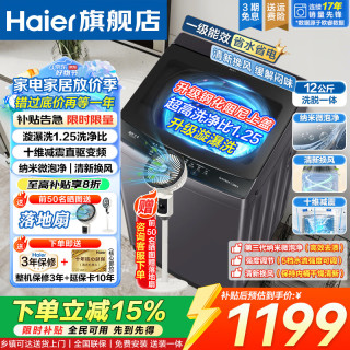 海尔 直驱变频12KG波轮洗衣机