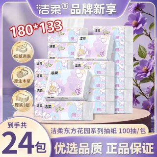洁柔 东方花园系列 抽纸 3层100抽24包(180*133mm)