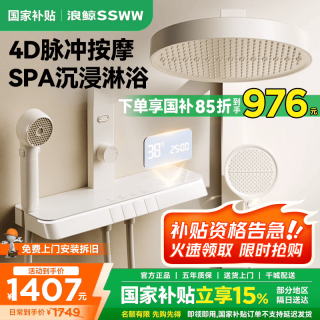 浪鲸 SKQM626A-WH4-1 恒温淋浴花洒套装 钢琴花洒 升级背喷奶白
