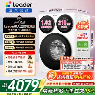 海尔 26年新款海尔出品统帅懒人三筒AWE新品|三筒洗衣机单休智慧版12.5公斤