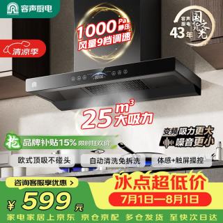 容声 大吸力静音 抽油烟机