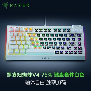 雷蛇 黑寡妇蜘蛛V4 75%套件机械键盘 热插拔 GASKET结构 RGB幻彩灯效 DIY外设 客制化 81键 白色