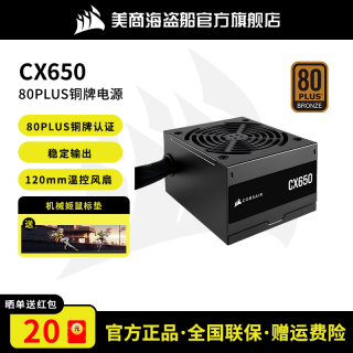 美商海盗船 CX650W/CX750W主机电脑台式机电源高功率80PLUS铜牌ATX