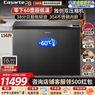 卡萨帝 观海156升超低温冰柜零下负-60度家用全冷冻名贵海鲜专用大容量商用小型冰箱DW-60W160EU1