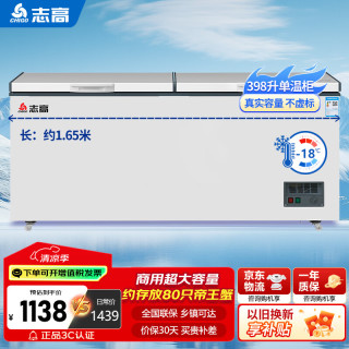 志高 398升冰柜商用大容量 卧式单温保鲜冰箱 大冰柜商用全冷冻 一级能效 BD/BC-398D