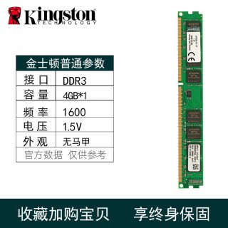 金士顿 ddr3内存条4g 1600 1333台式机电脑内存3代骇客神条全新