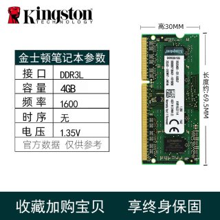 金士顿 8G 1600 笔记本内存条DDR3L 1.35v低电压1333电脑内存ddr3