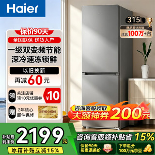海尔 冰箱双开门一级能效风冷无霜家用冰箱小型315升超薄大容量两门电冰箱3-4人小户型
