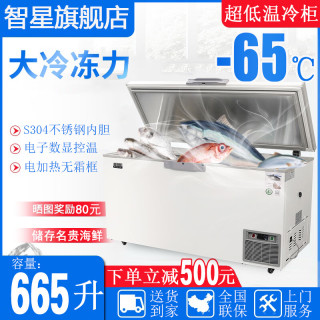 智星 ZX）超低温冰柜零下60度卧式刺身家用商用深冷柜海钓金枪鱼海鲜