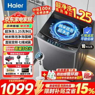 海尔 洗衣机全自动10公斤/12公斤直驱变频波轮家用洗衣机一级能效大容量