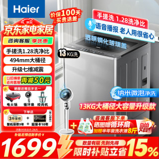 海尔 洗衣机全自动10公斤/12公斤直驱变频波轮家用洗衣机一级能效大容量