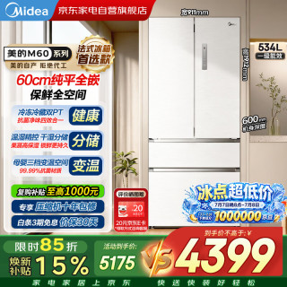 美的 MR-560WUFPZE 风冷法式多门冰箱 534L 锦缎白