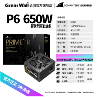 长城润滑油 长城电源650W金牌750W白色主机电源850W台式机电脑电源白牌铜牌