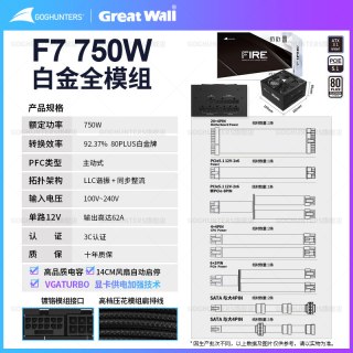 GOGHUNTERS 长城电源F7 750W白金牌全模组F8 850W台式机箱主机ATX3.1电脑电源