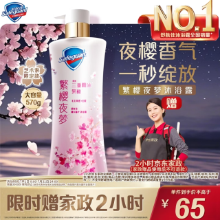 舒肤佳 净透沐浴露樱花香 570g+赠2小时家政