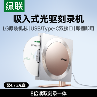 绿联 吸入式外置光驱刻录机光盘usb读取播放器笔记本电脑dvd移动cd
