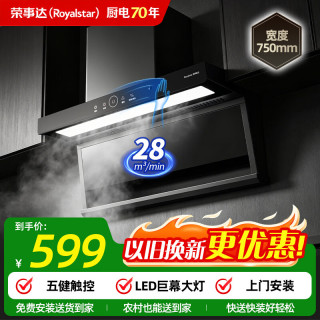 荣事达 油烟机家用抽油烟机大吸力吸油烟机 一级能效顶侧双吸