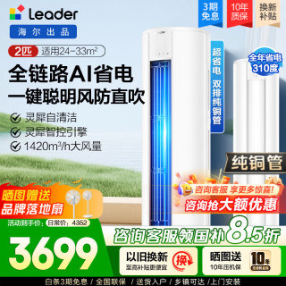 海尔 空调出品统帅 超省电 大2匹 省电神机