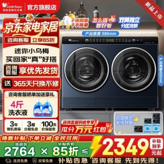 小天鹅 迷你小乌梅分区洗 滚筒洗衣机全自动家电补贴 2公斤小型内衣洗衣机洗烘一体机