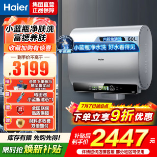 海尔 超薄扁桶双胆60升电热水器BK5