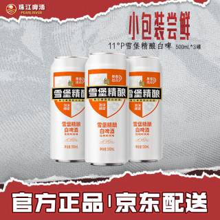 珠江啤酒 比利时风味 白啤酒  整箱装 1x3x500ml 500ml